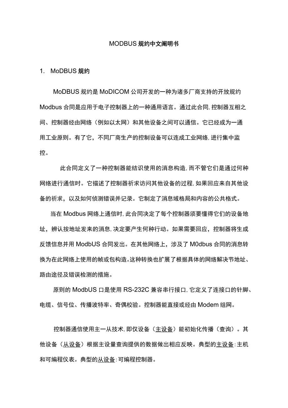 modbus协议.docx_第1页