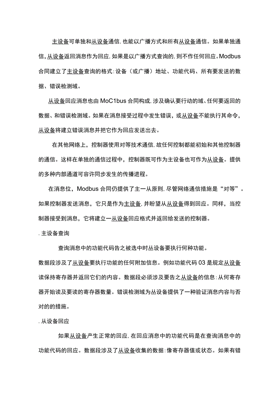 modbus协议.docx_第2页