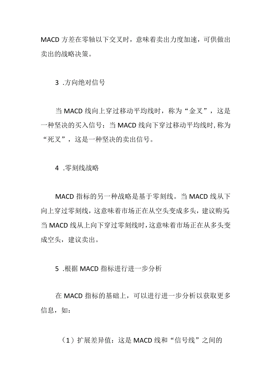 MACD指标分析要点.docx_第2页