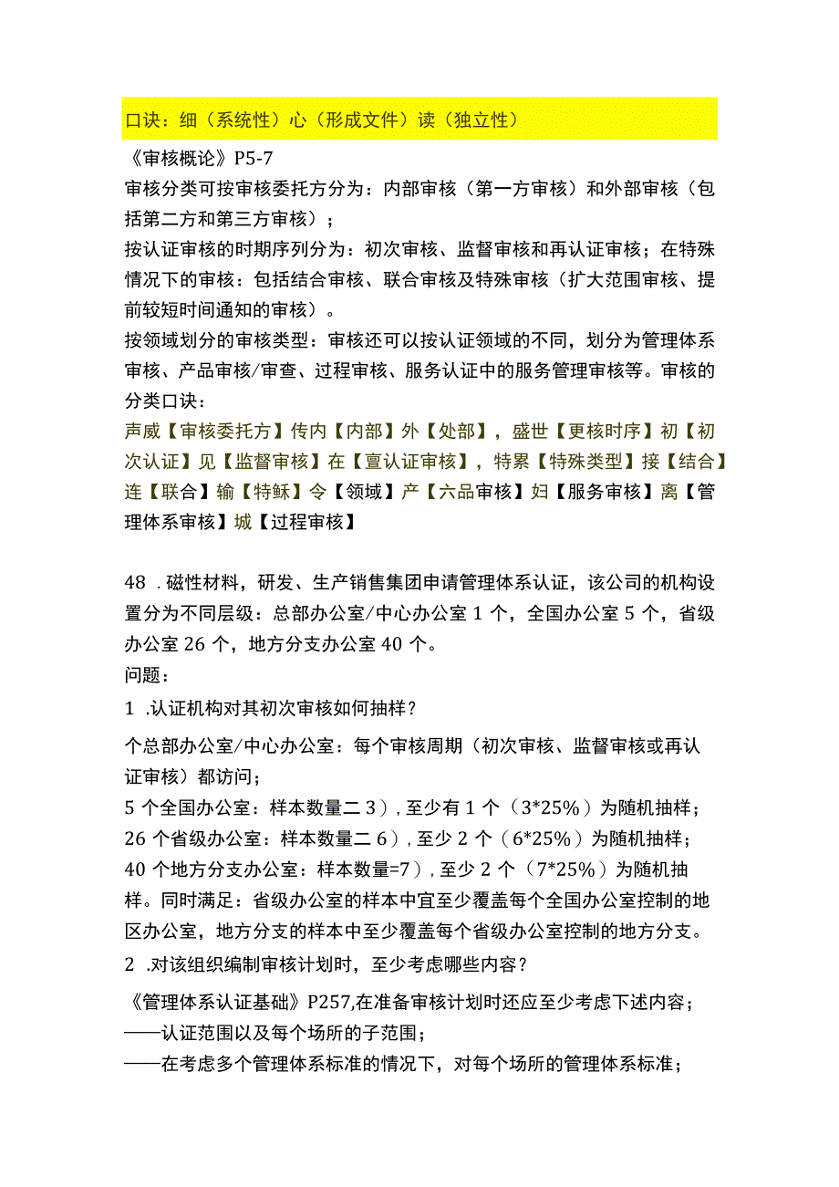 CCAA审核员管理体系认证基础真题主观题与答案（20232023））.docx_第2页