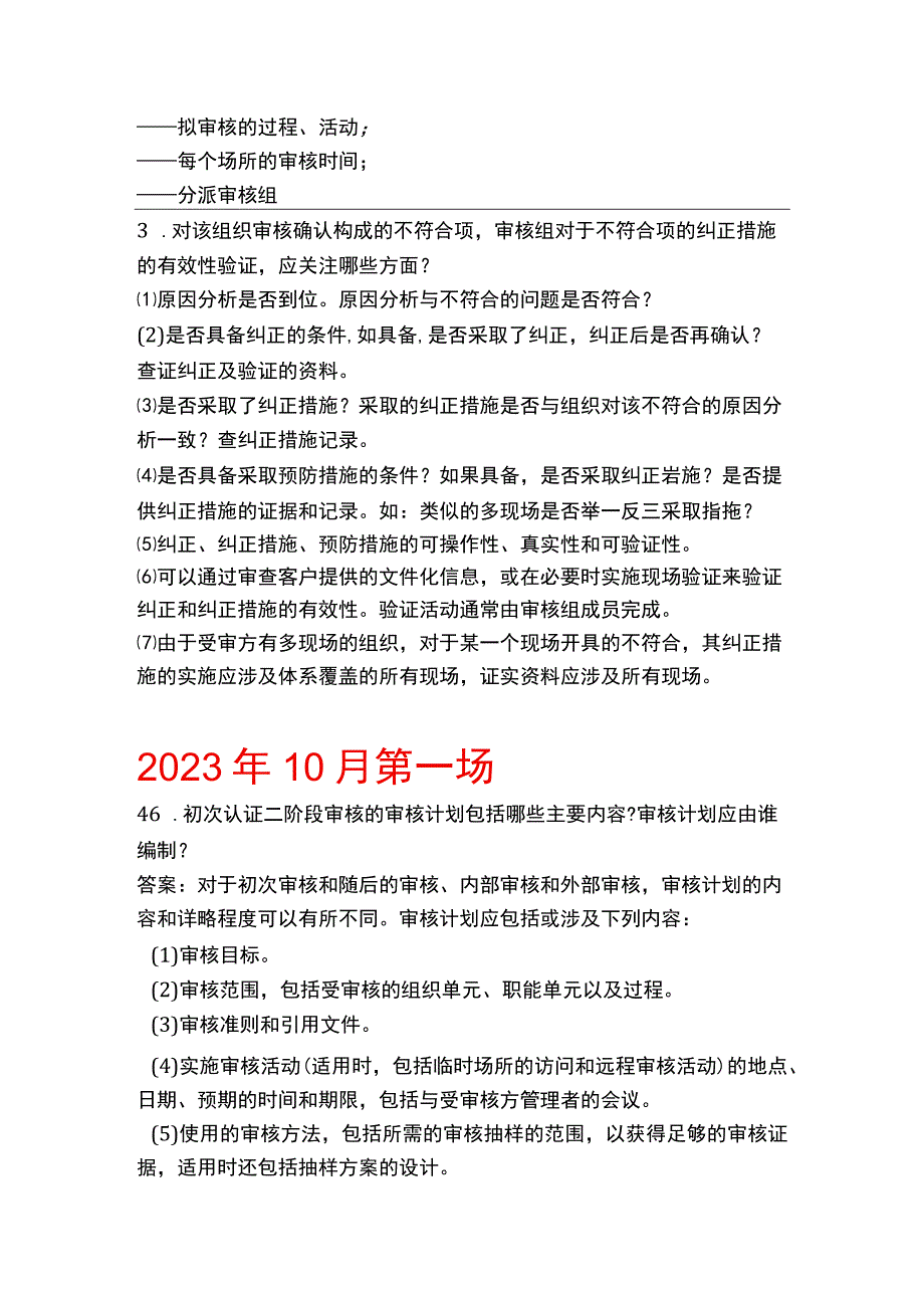 CCAA审核员管理体系认证基础真题主观题与答案（20232023））.docx_第3页