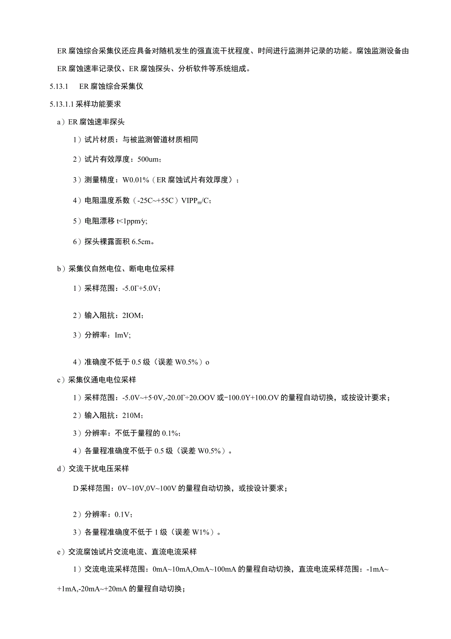 ER腐蚀综合采集系统 腐蚀速率监测分析软件 ER 腐蚀速率记录仪腐蚀探头参比管电池.docx_第3页