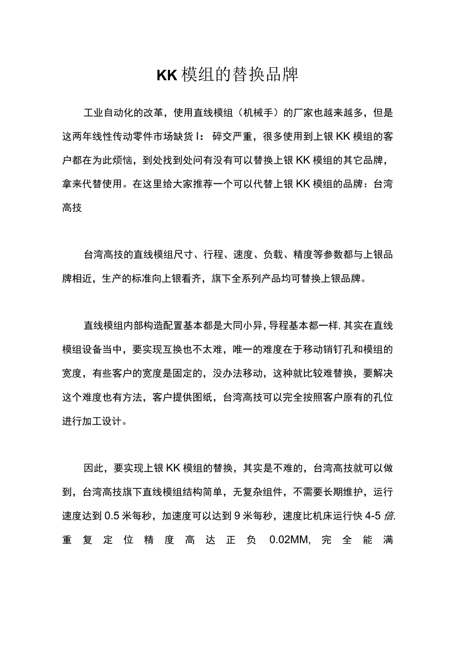 KK模组的替换品牌.docx_第1页