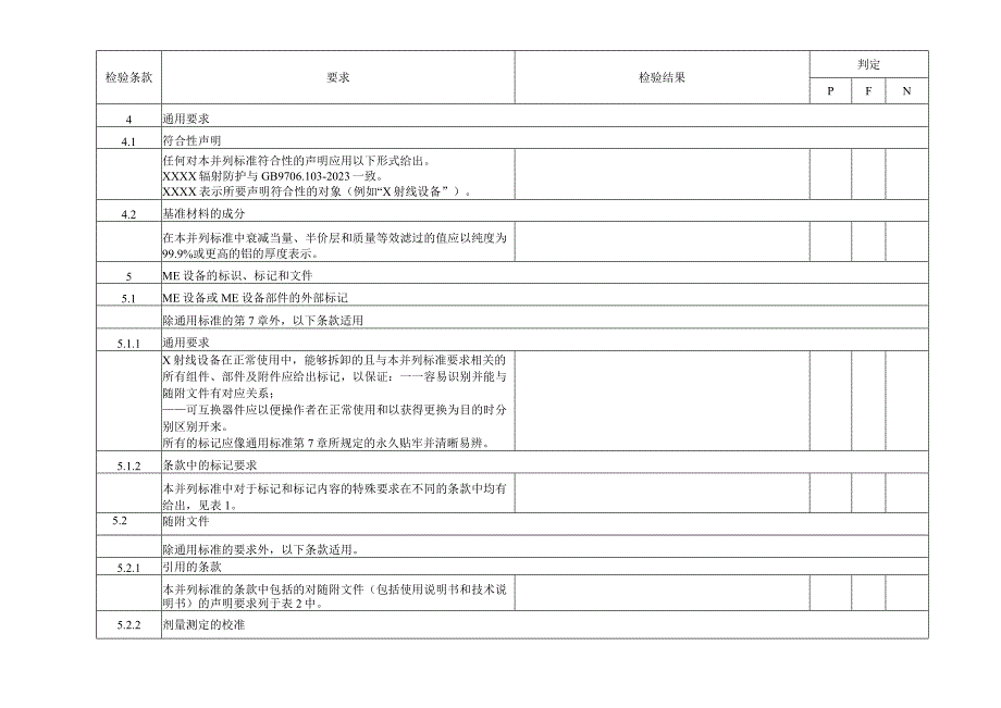 GB 97061032023检验报告模板.docx_第1页