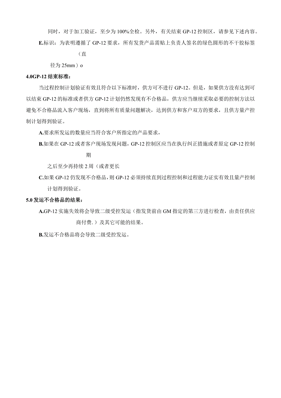 GP12早期生产控制办法.docx_第3页