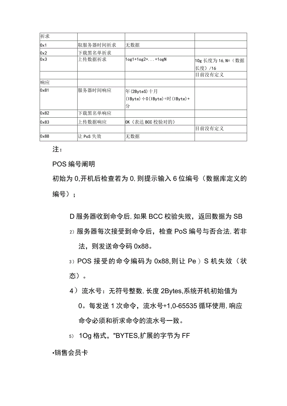 POS机通信协议和卡存储结构.docx_第2页