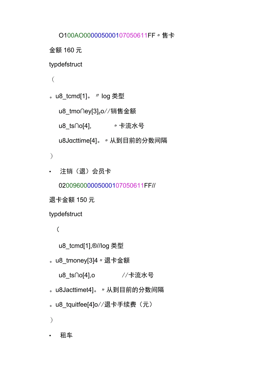 POS机通信协议和卡存储结构.docx_第3页