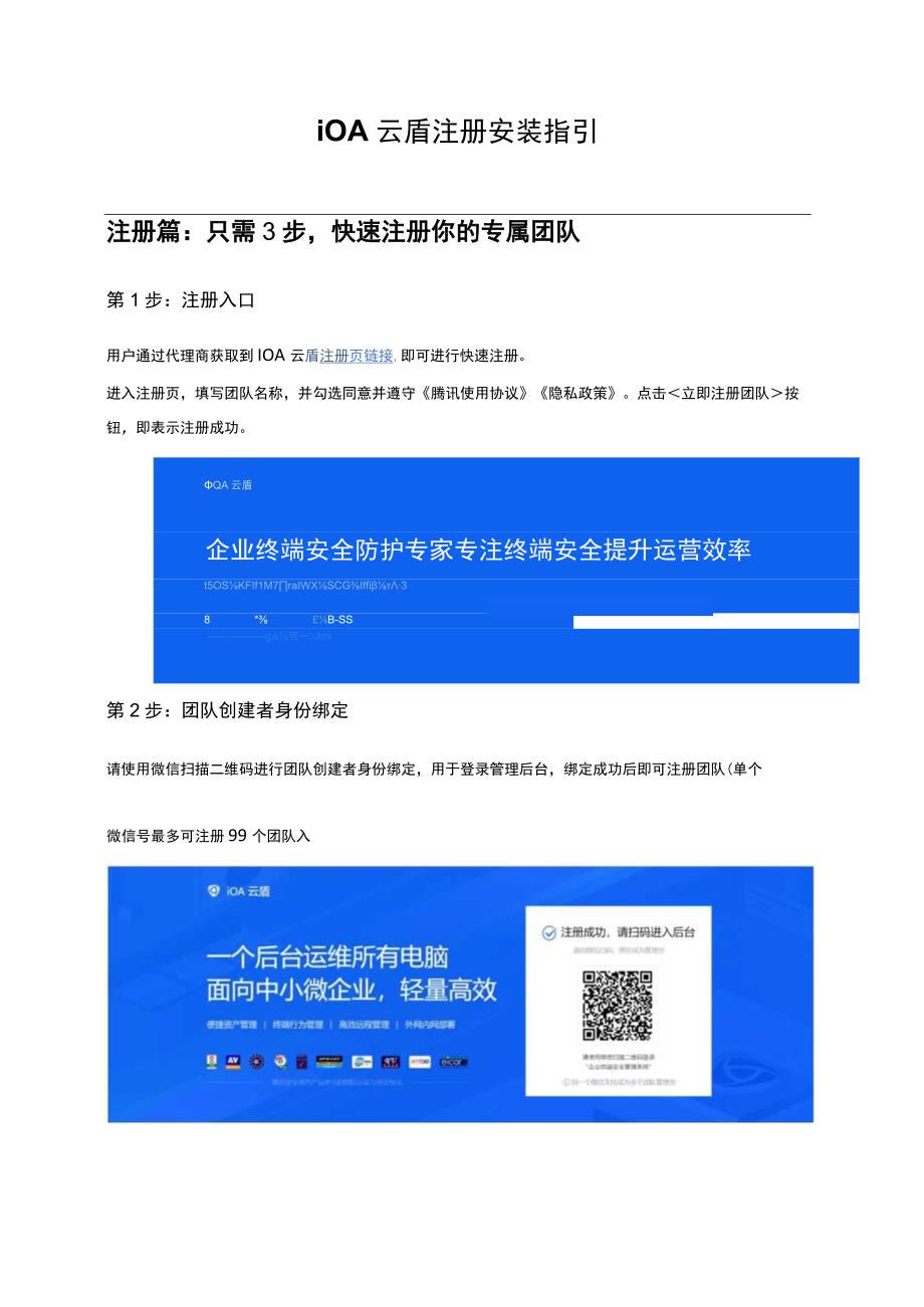 iOA云盾注册安装指引.docx_第1页