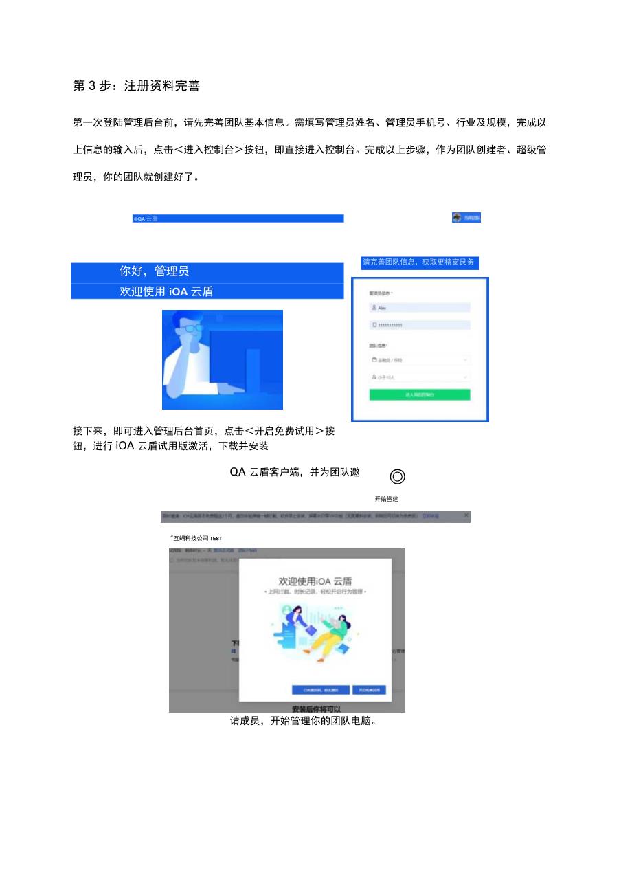 iOA云盾注册安装指引.docx_第2页