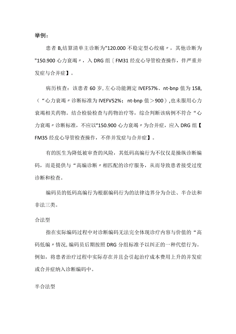 DRG付费常见高编行为分析.docx_第2页