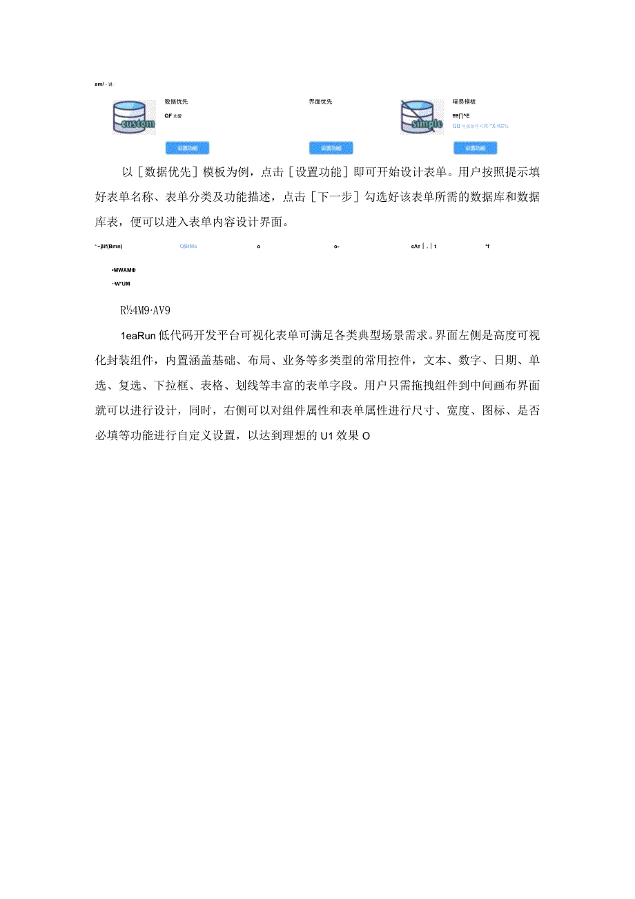 LRJava表单快速开发工具.docx_第2页