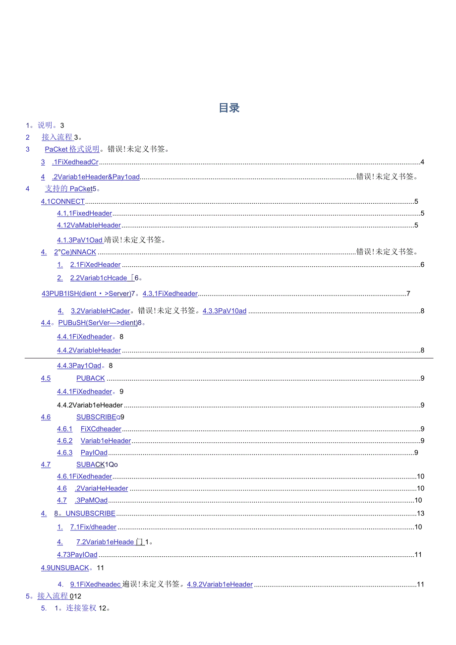 ONENET设备终端接入协议MQTT.docx_第2页