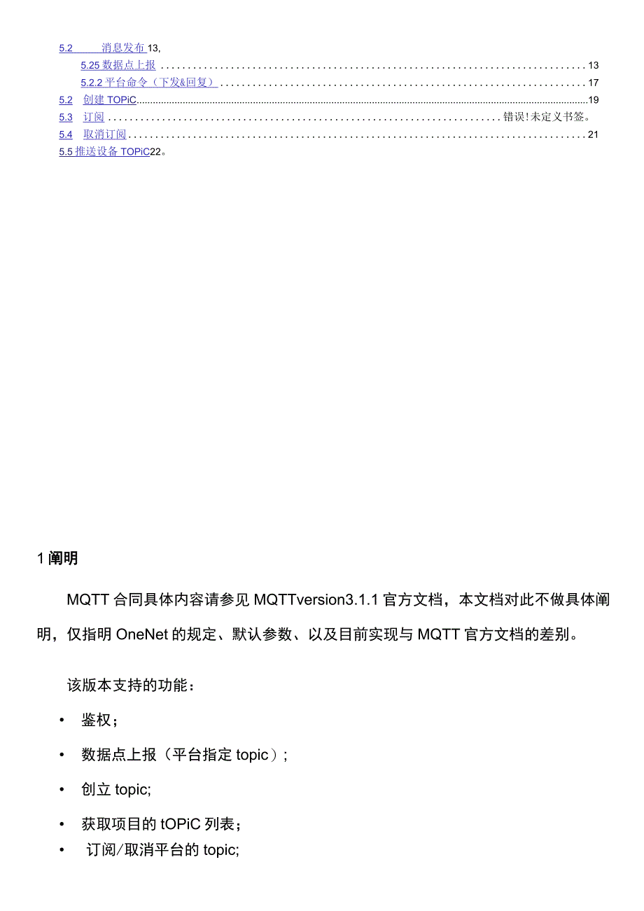 ONENET设备终端接入协议MQTT.docx_第3页