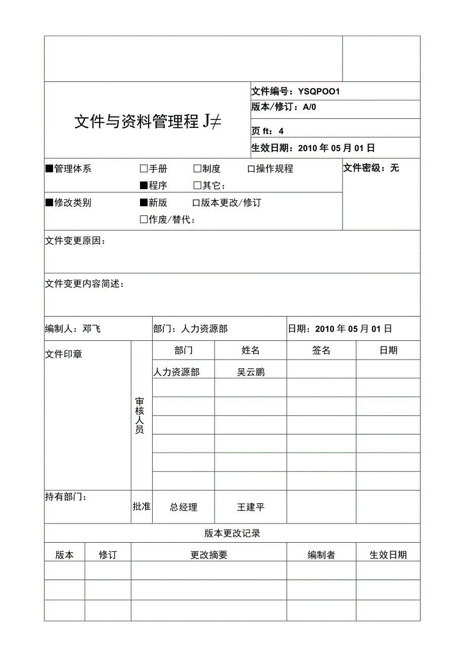 FSC 文件与资料管理程序.docx_第1页