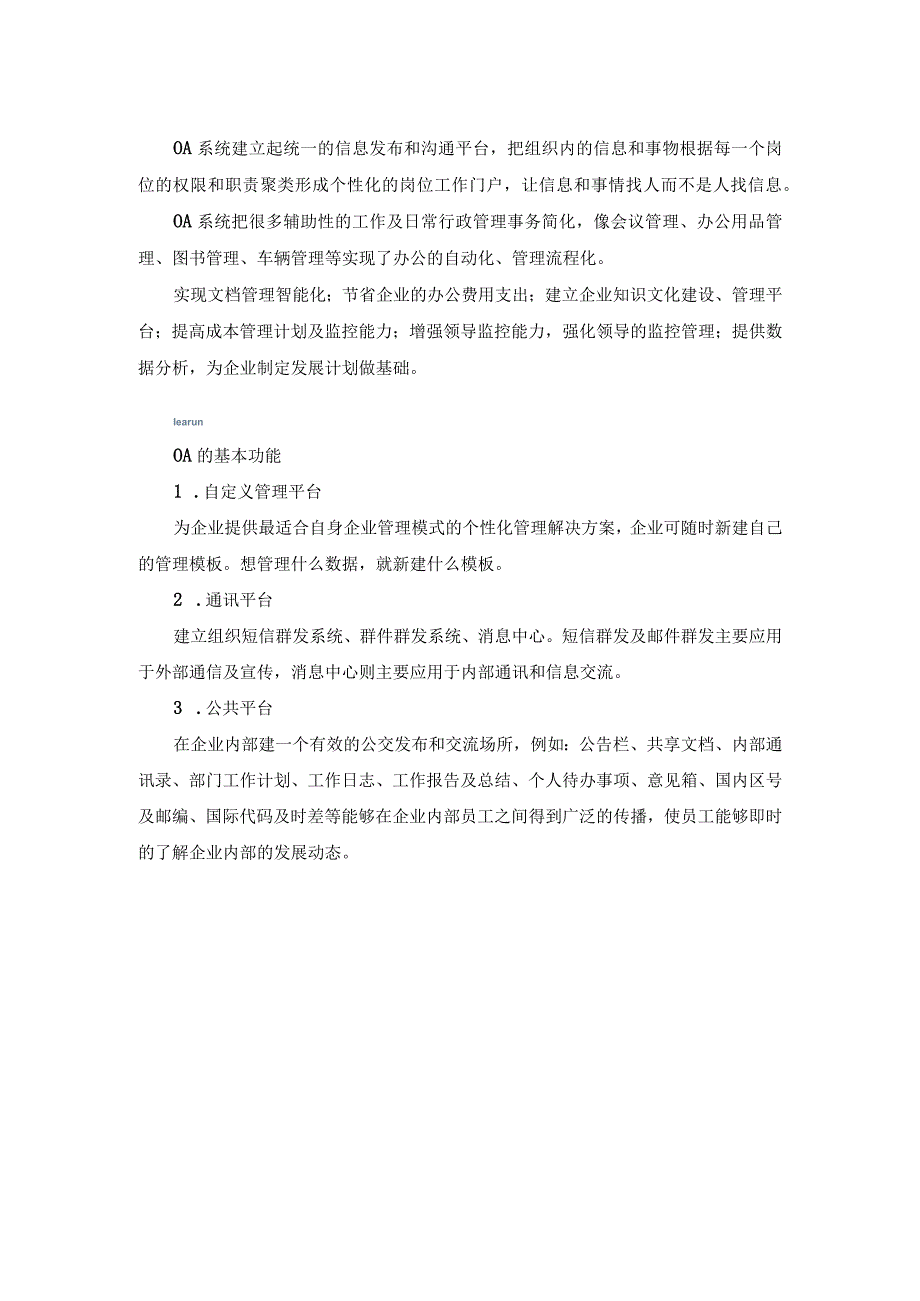 OA极速配置工具LR智能化快速开发平台.docx_第2页