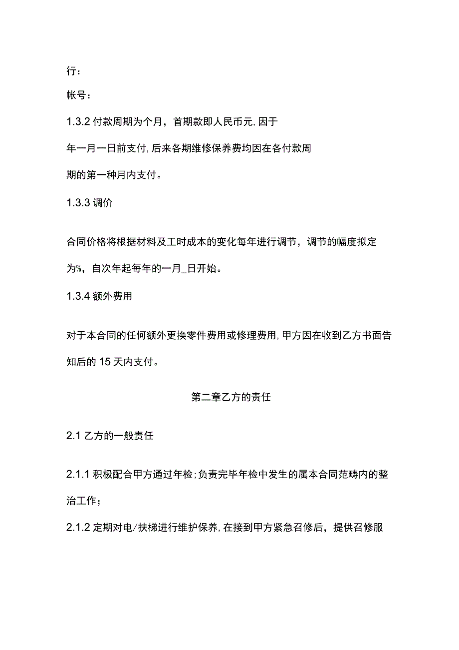 POG常规维护保养合同文本.docx_第3页