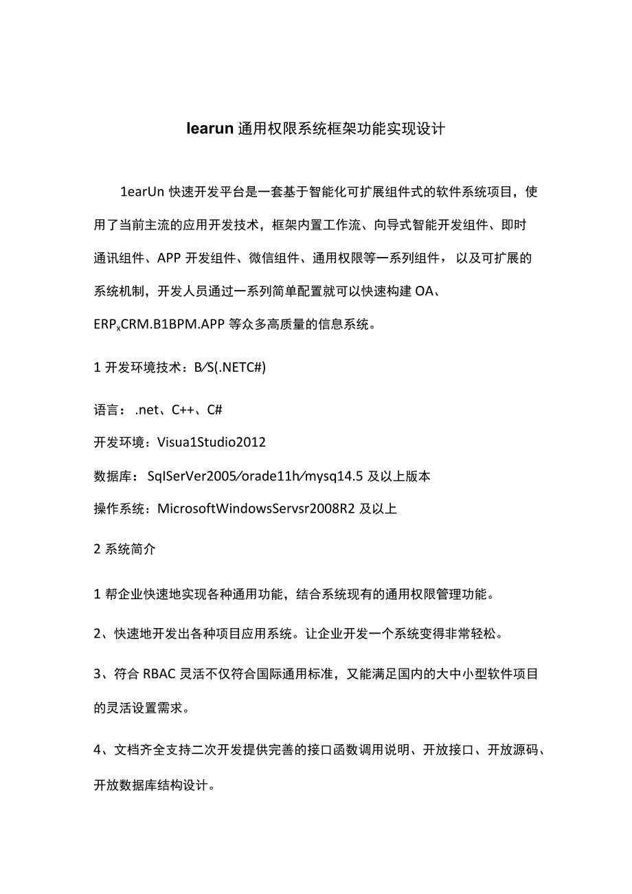 learun通用权限系统框架功能实现设计.docx_第1页