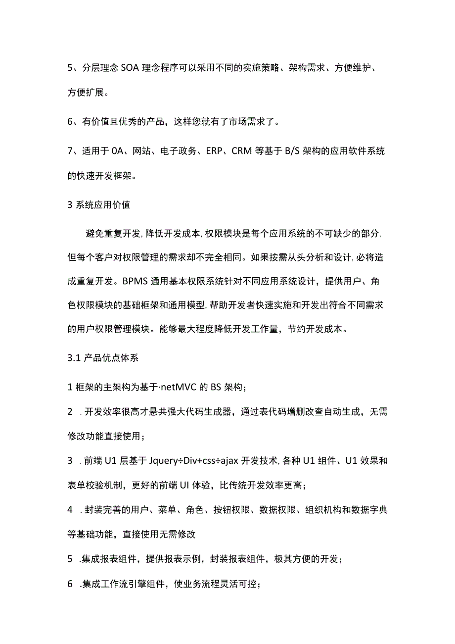 learun通用权限系统框架功能实现设计.docx_第2页