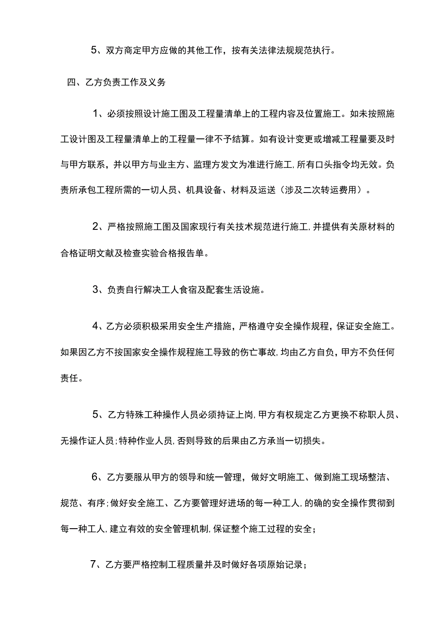 PE管安装合同.docx_第3页