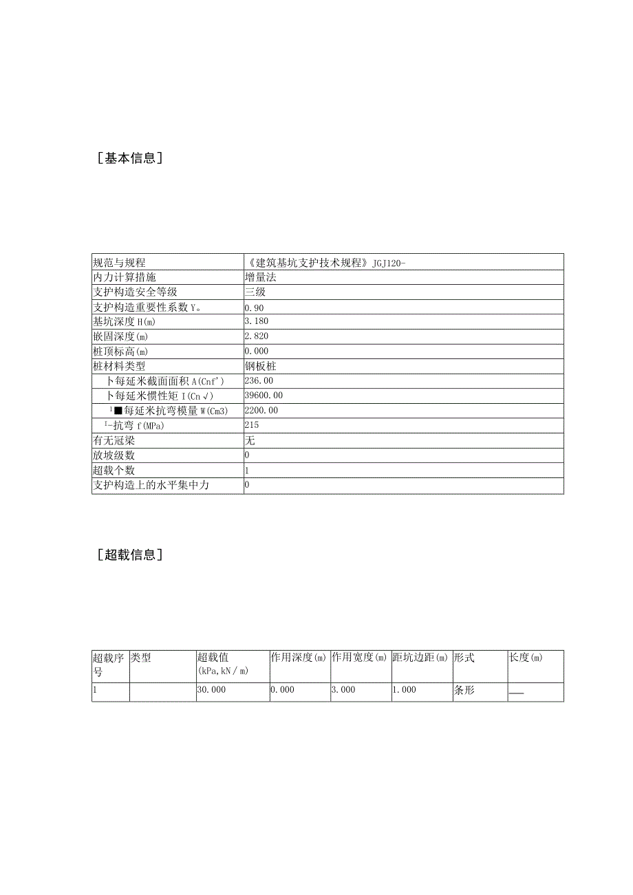 m拉森钢板桩计算书.docx_第2页