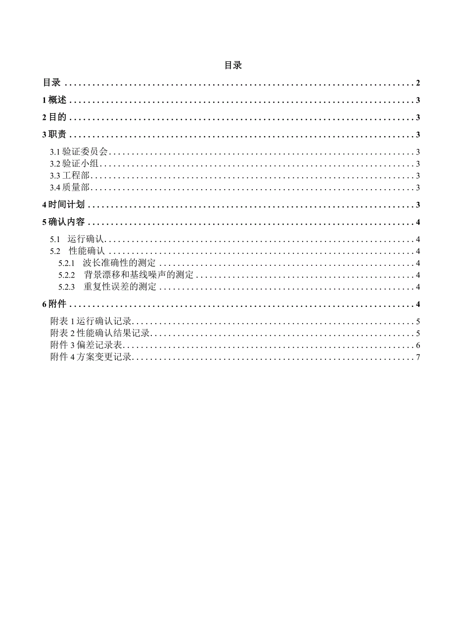 CS9301PC型薄层扫描分析仪再确认方案.docx_第2页