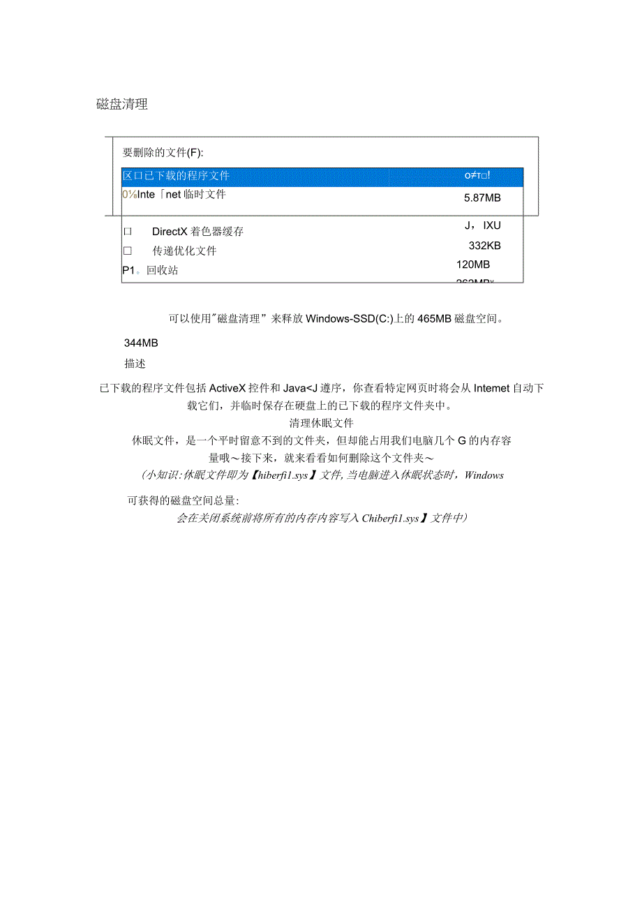 C盘清理全攻略.docx_第3页