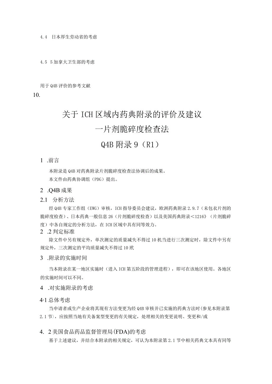 ICH区域内药典附录的评价及建议片剂脆碎度检查法.docx_第2页