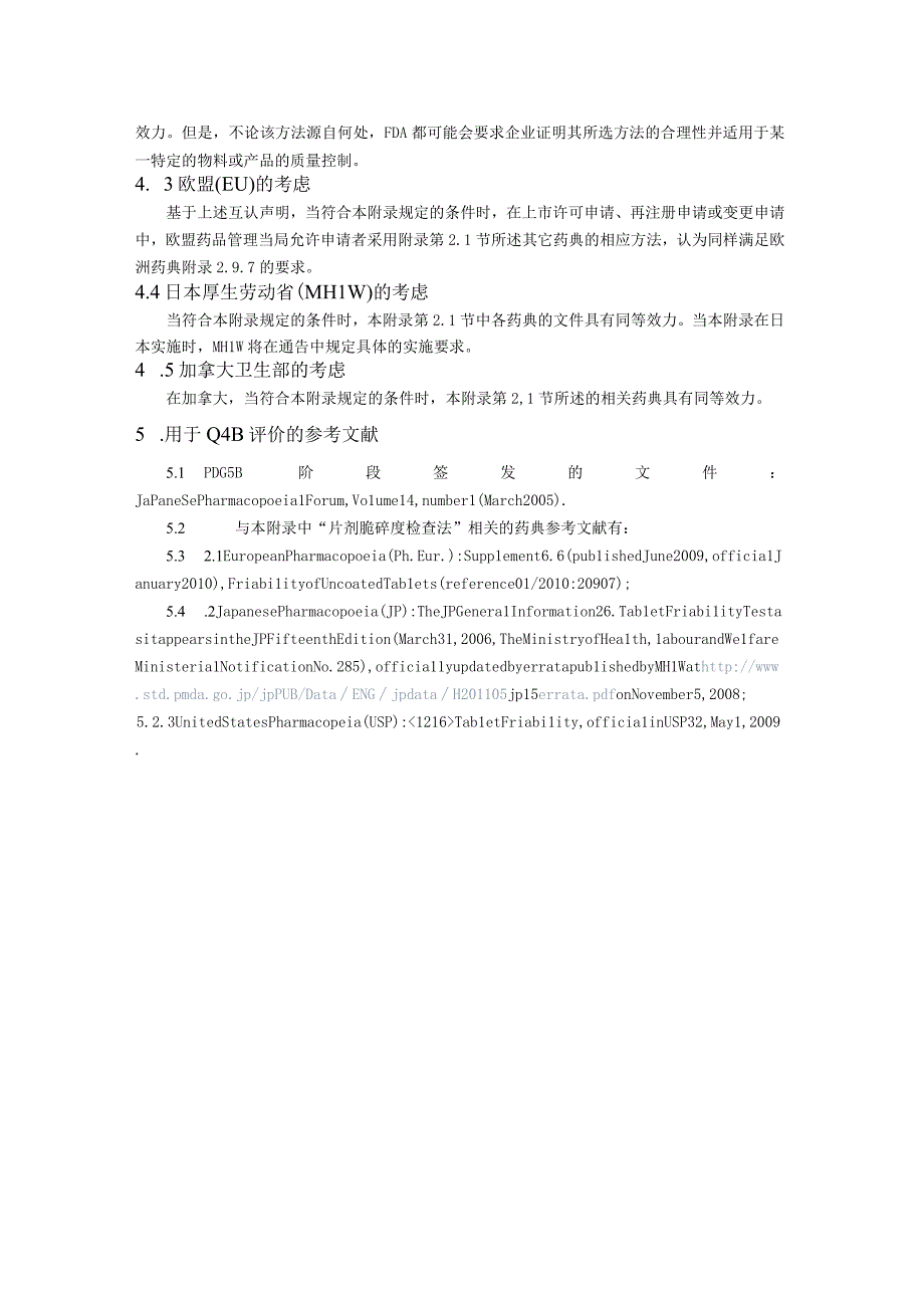 ICH区域内药典附录的评价及建议片剂脆碎度检查法.docx_第3页