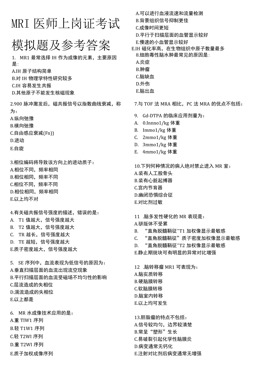 MRI医师上岗证考试模拟题及参考答案.docx_第1页