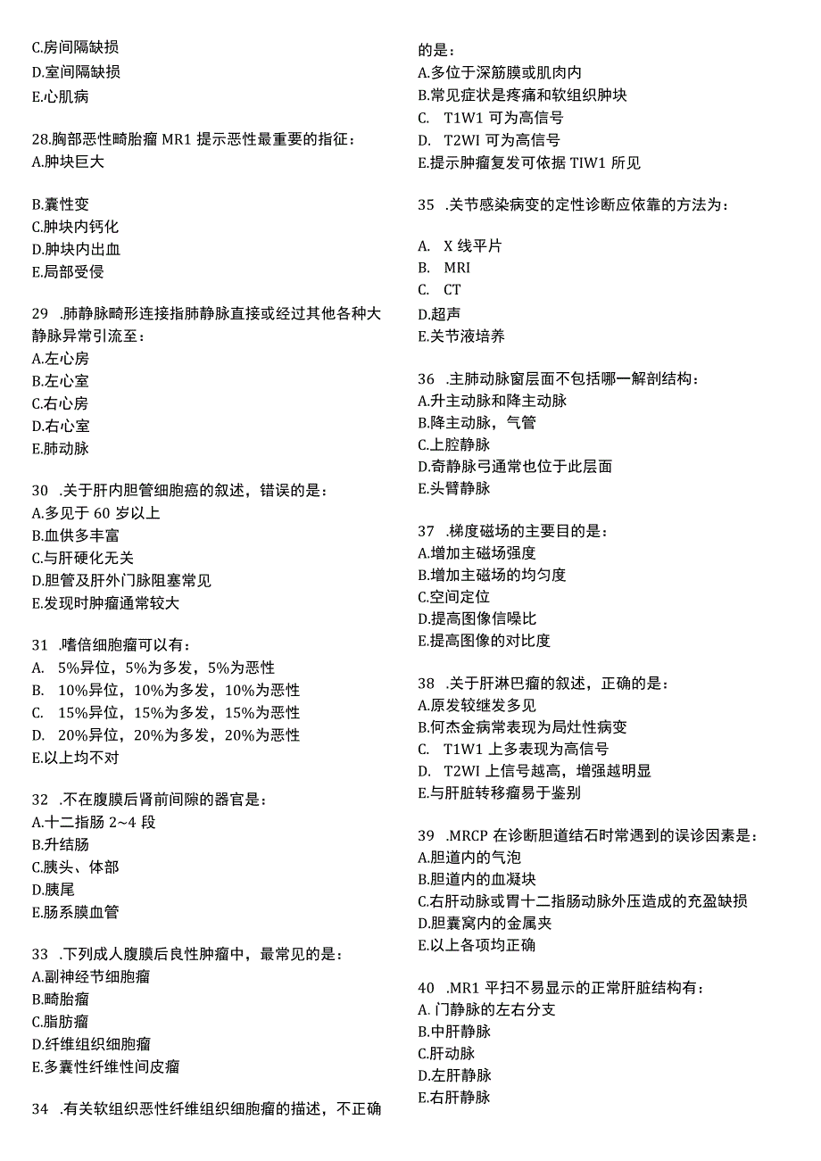 MRI医师上岗证考试模拟题及参考答案.docx_第3页