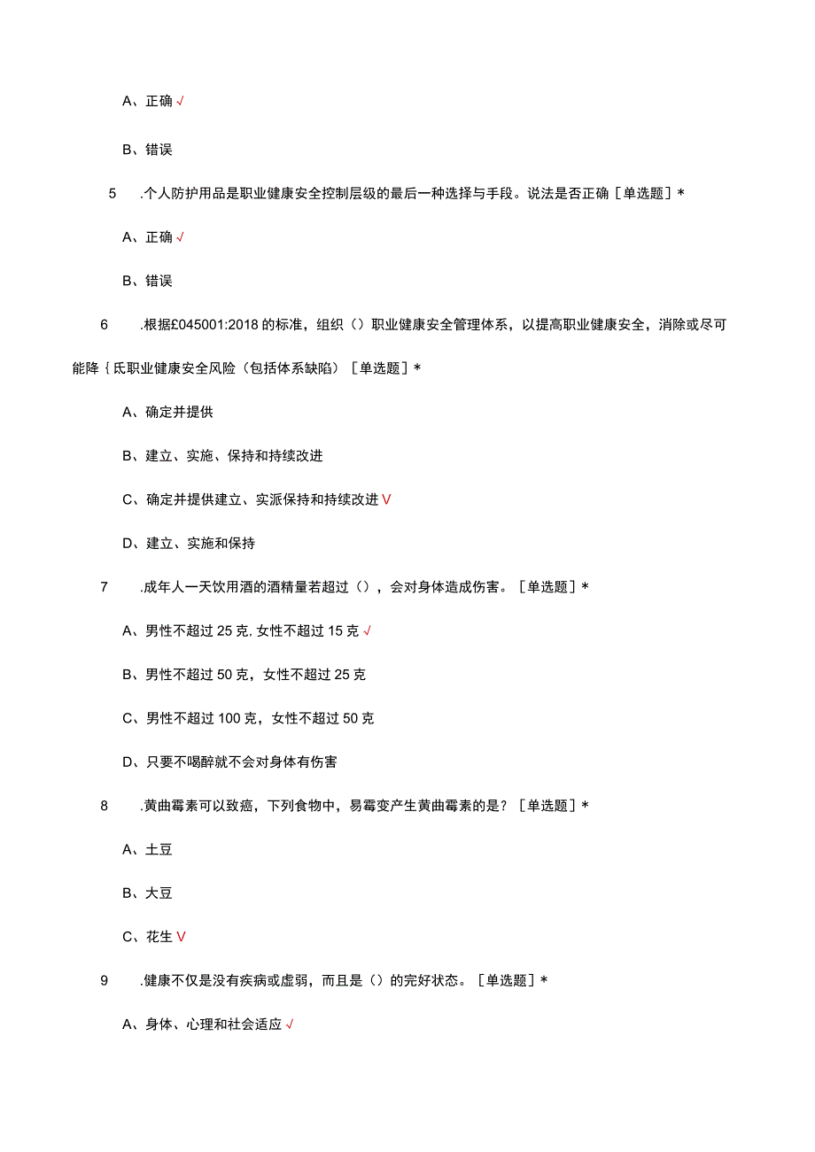 EHS技能竞赛加工科试题及答案.docx_第2页