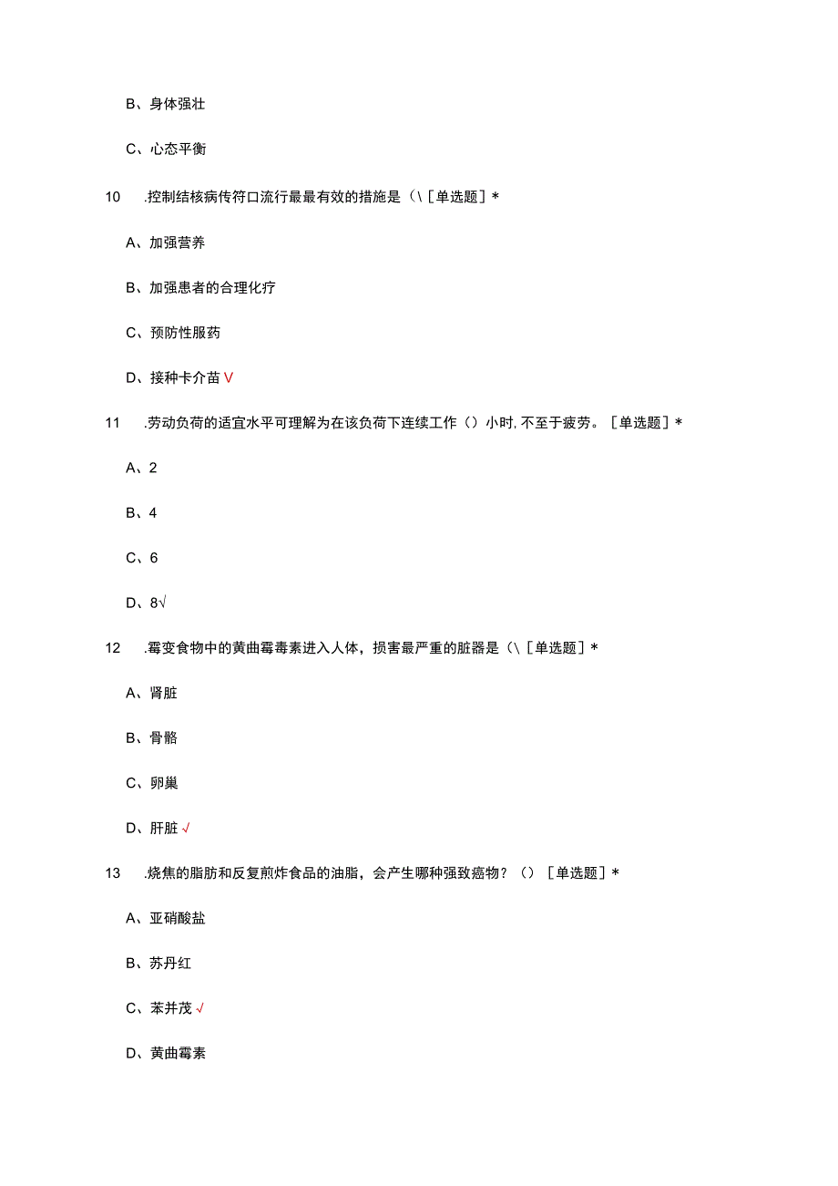 EHS技能竞赛加工科试题及答案.docx_第3页