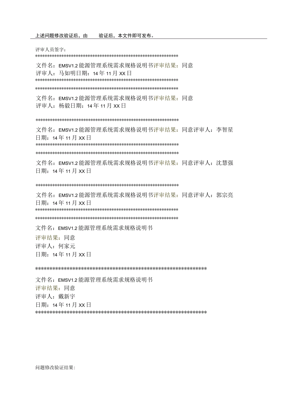 EMS V12能源管理系统需求规格说明书.docx_第2页