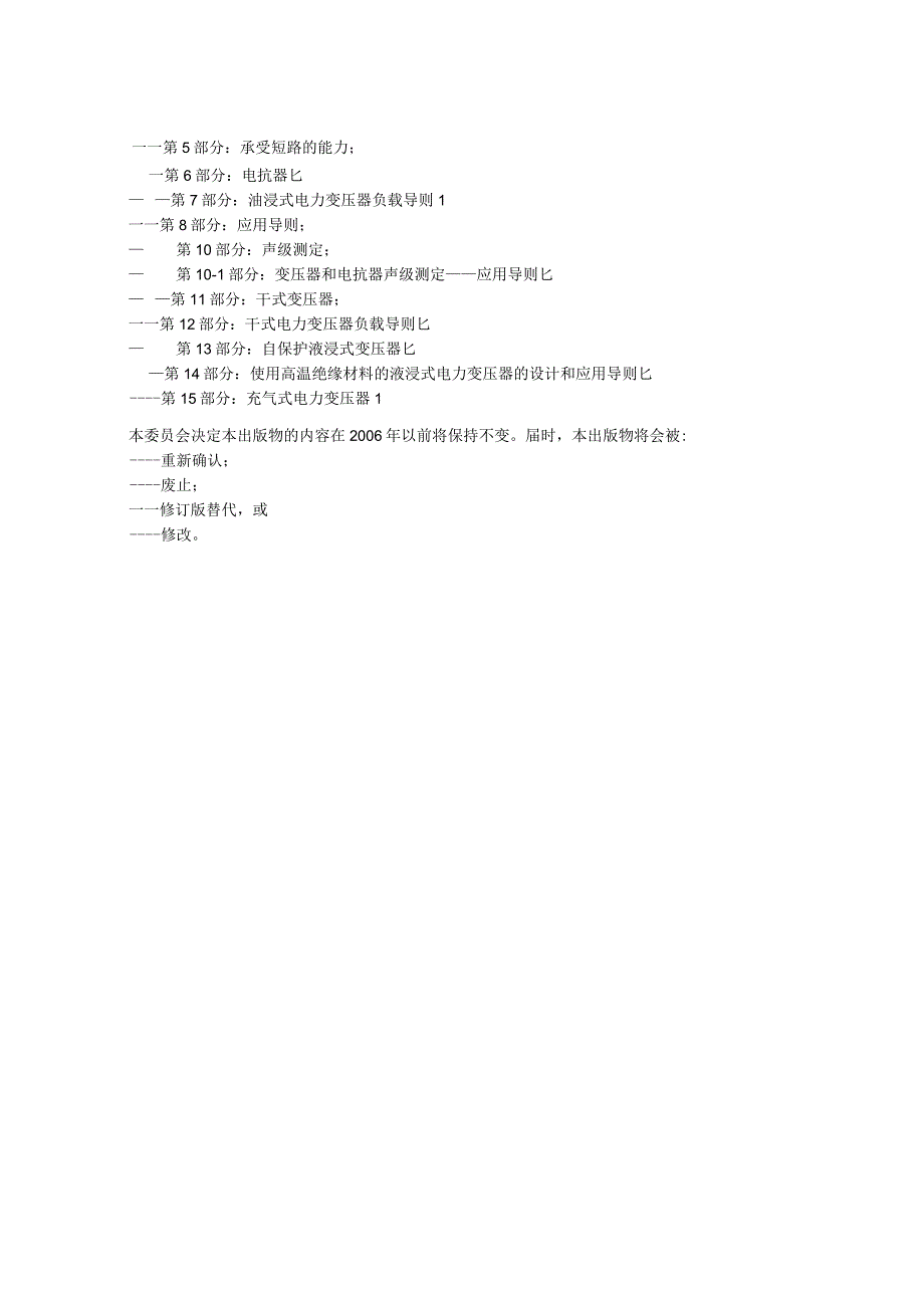 IEC6007611干式变压器(译文).docx_第3页