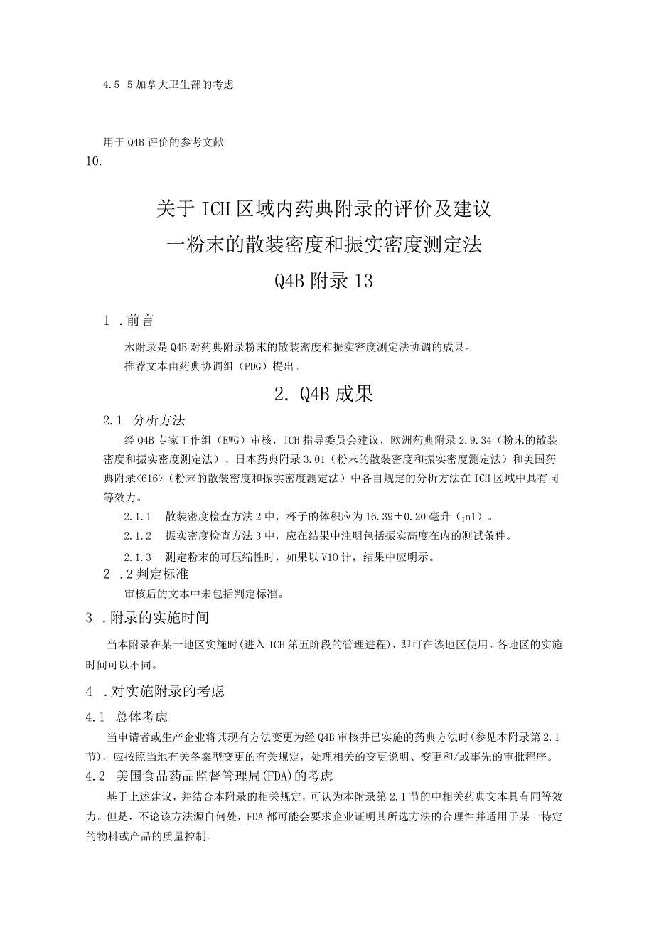 ICH区域内药典附录的评价及建议粉末的堆密度和拍实密度测定.docx_第2页