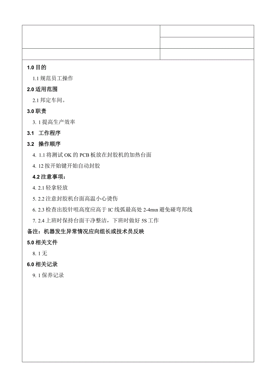 EBSC017封胶机操作指引.docx_第1页