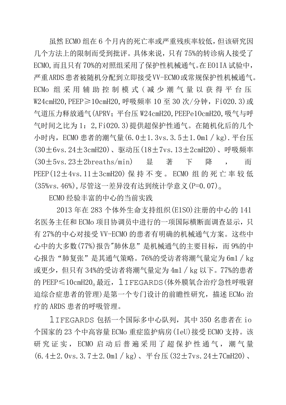 ECMO期间机械通气的设置和监测.docx_第2页