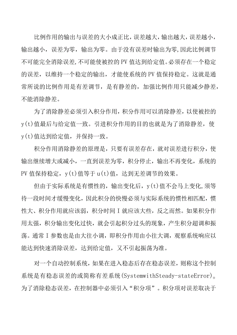 PID控制器控制器中的积分控制.docx_第2页