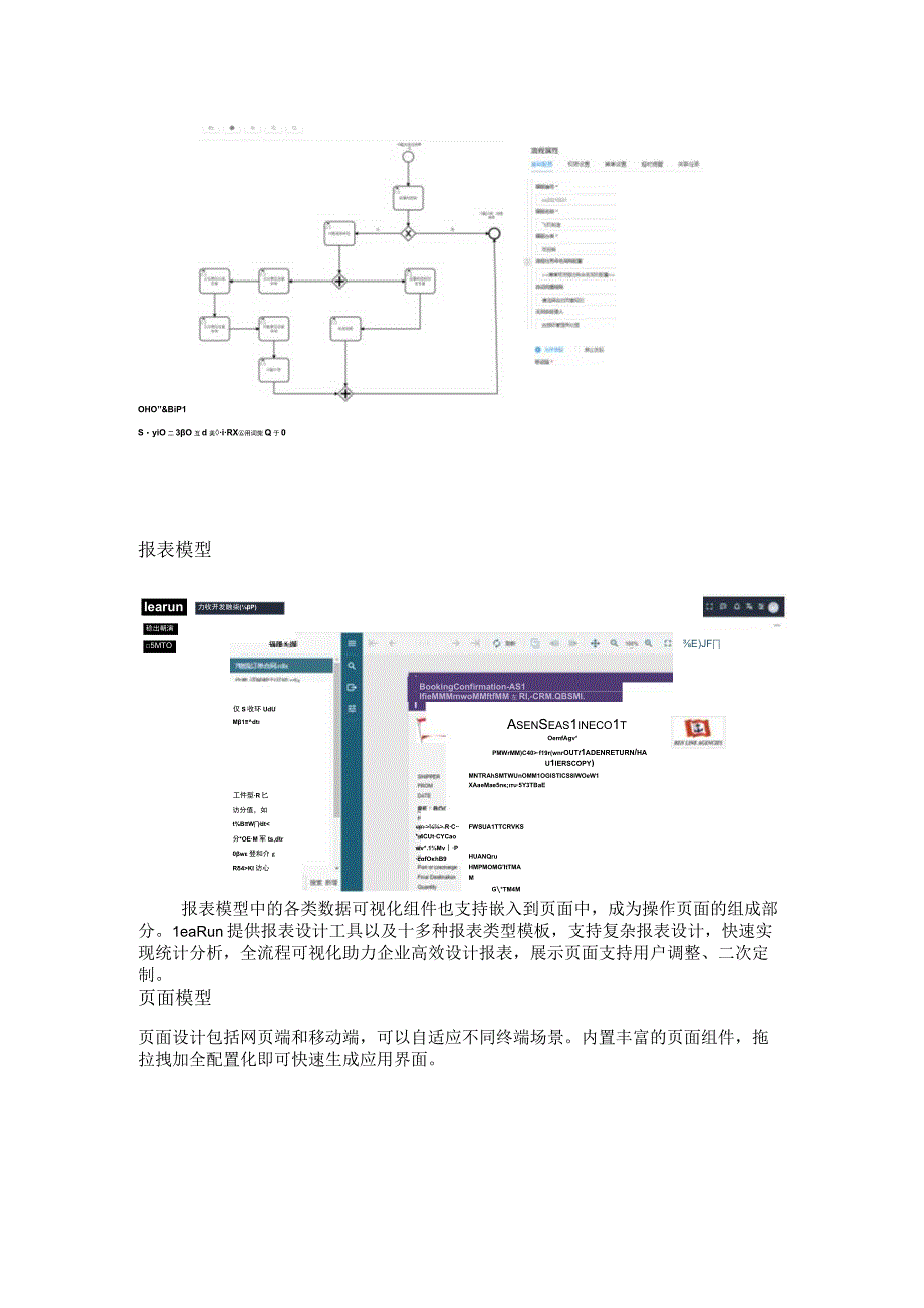 LeaRun模型驱动开发框架 重塑企业生产力.docx_第2页