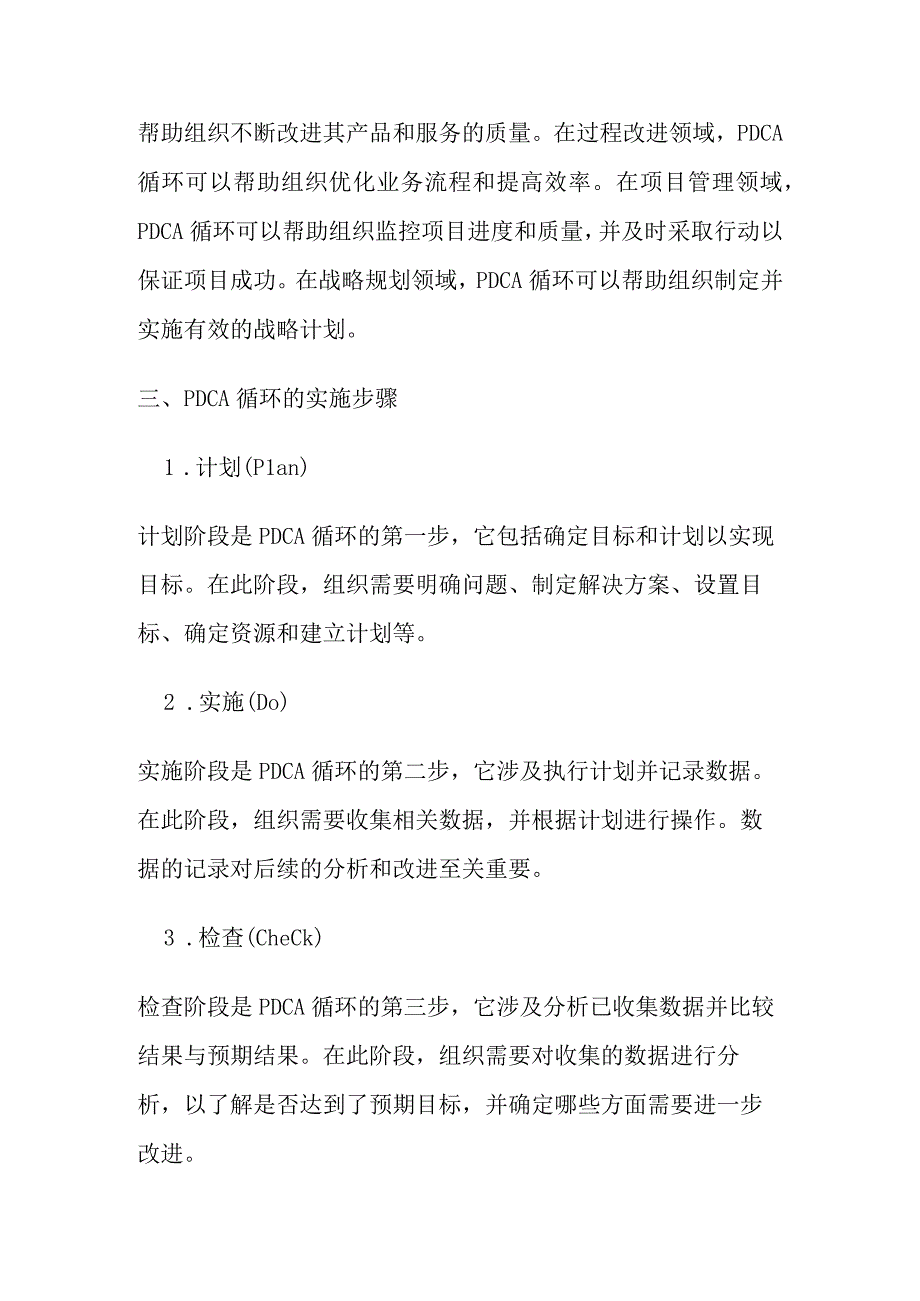 pdca循环的介绍及应用.docx_第2页