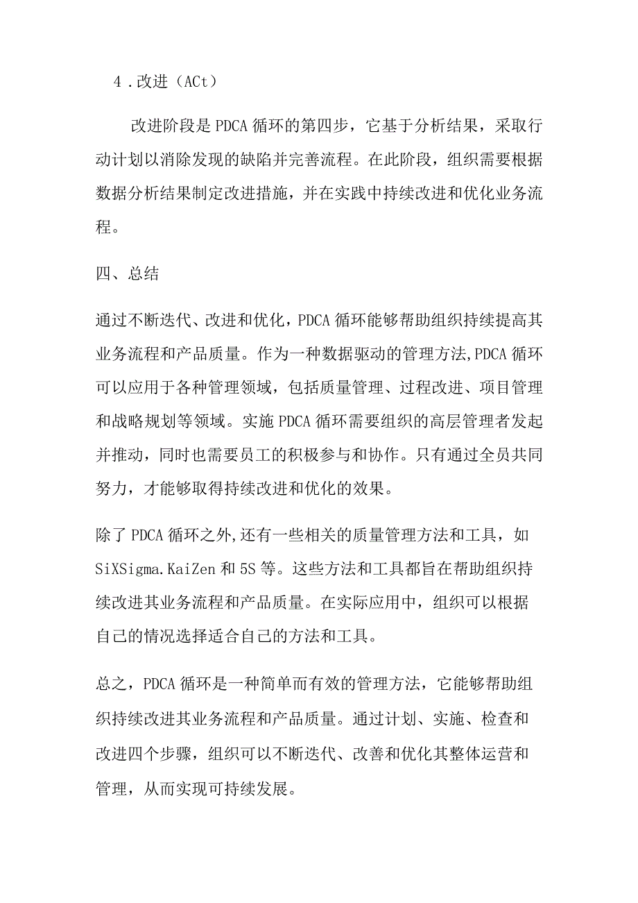 pdca循环的介绍及应用.docx_第3页