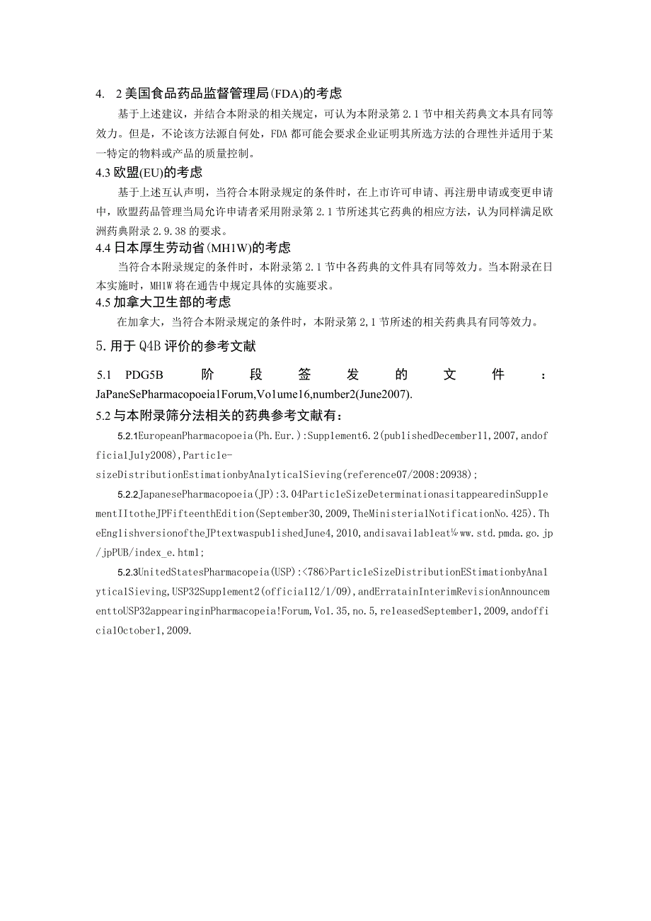 ICH区域内药典附录的评价及建议筛分法.docx_第3页