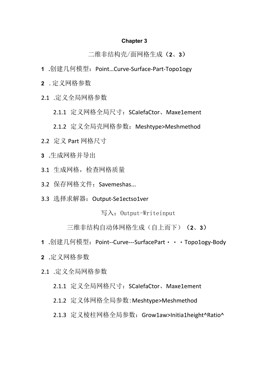 ICEM网格生成流程.docx_第1页