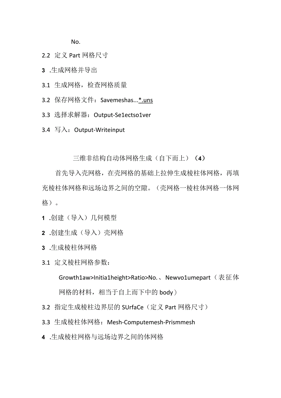 ICEM网格生成流程.docx_第2页