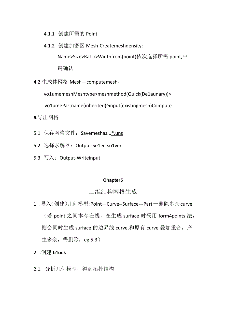 ICEM网格生成流程.docx_第3页