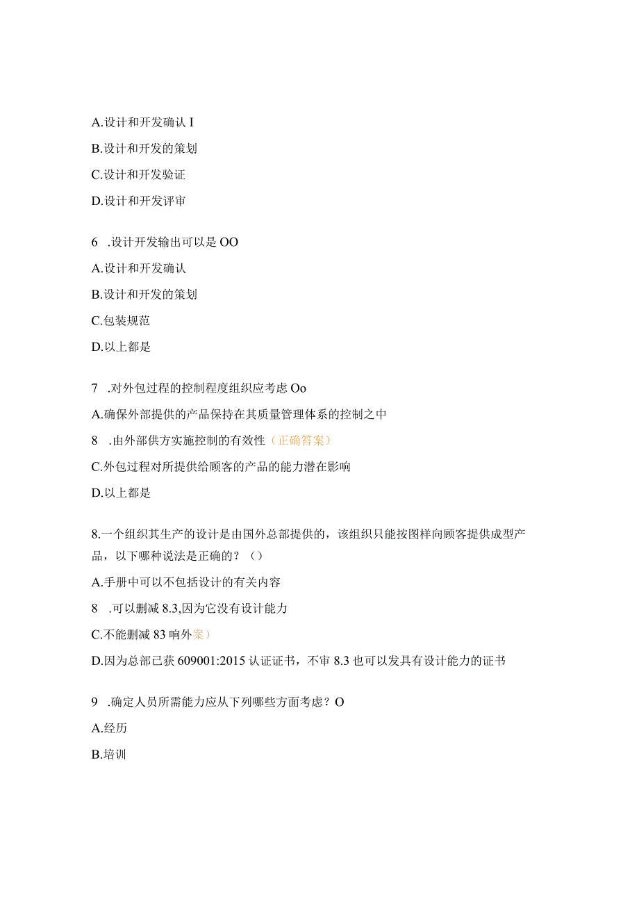 ISO90012015版内审员资格考试试题.docx_第2页