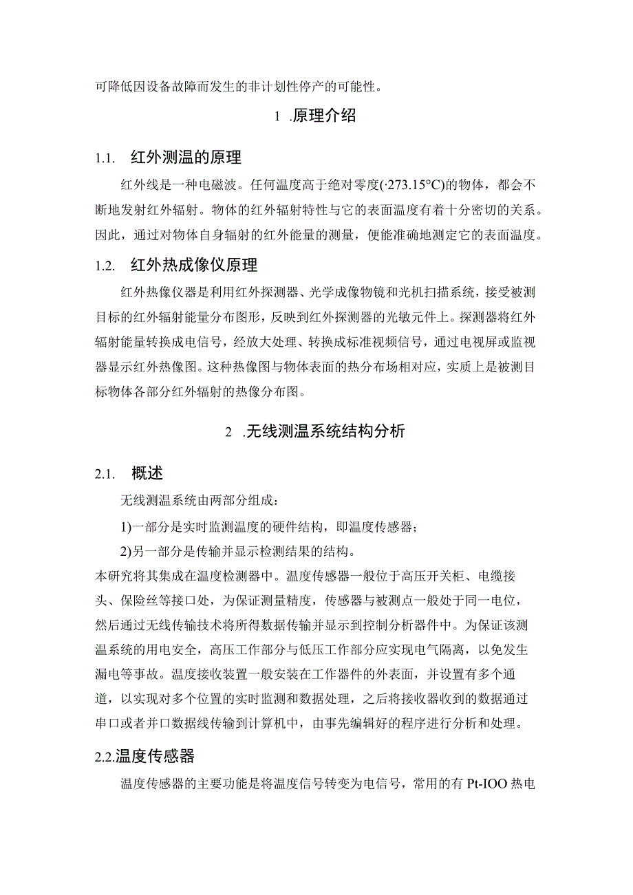 FLUKE红外热成像仪在设备精密点检中的应用.docx_第2页