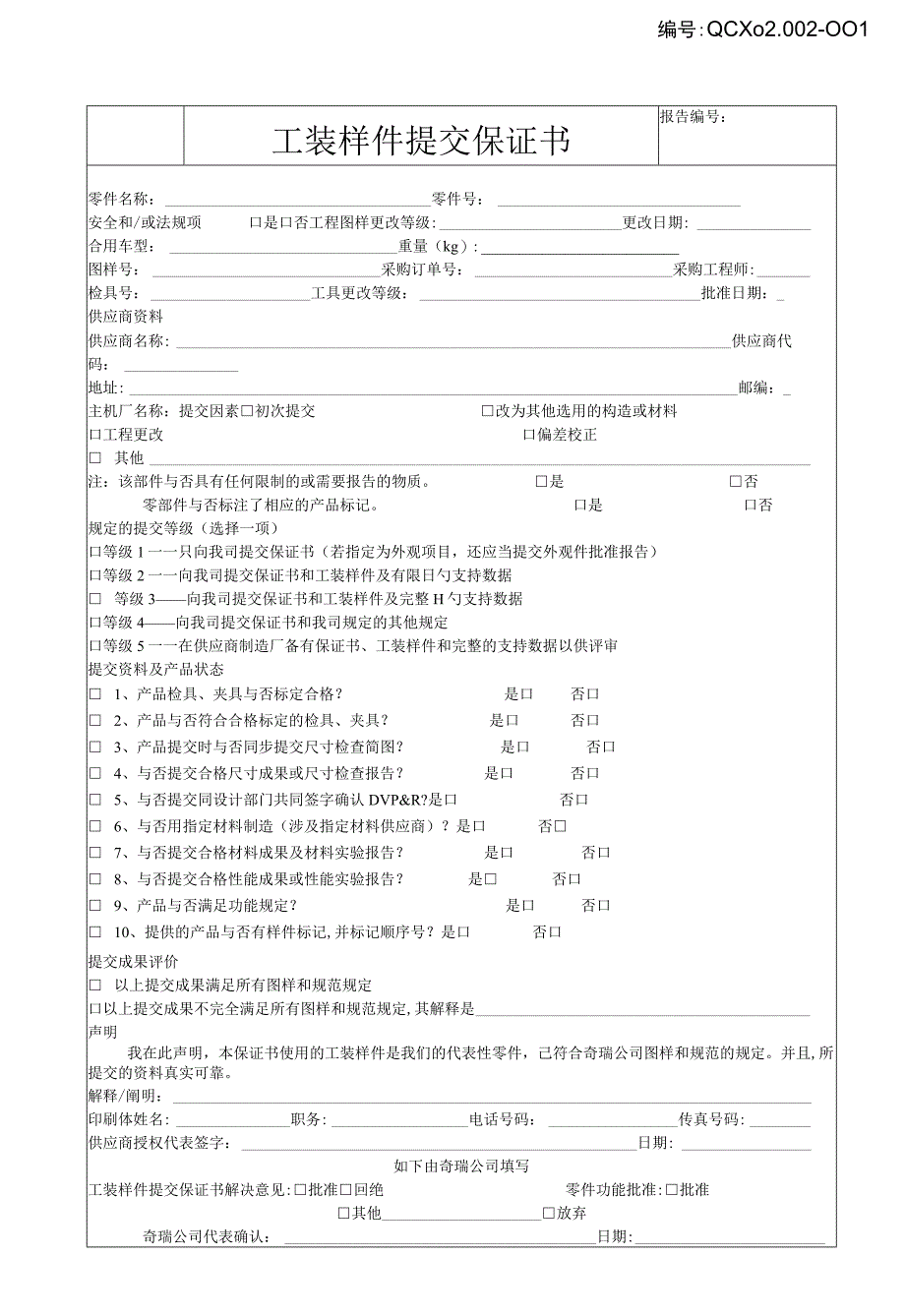 OTS认可表格.docx_第2页