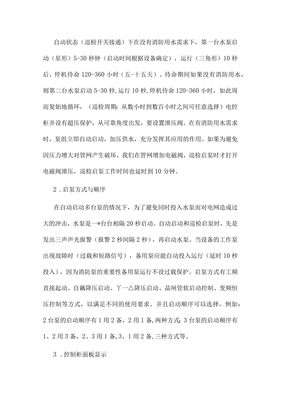 PLC在消防泵中的应用.docx_第2页