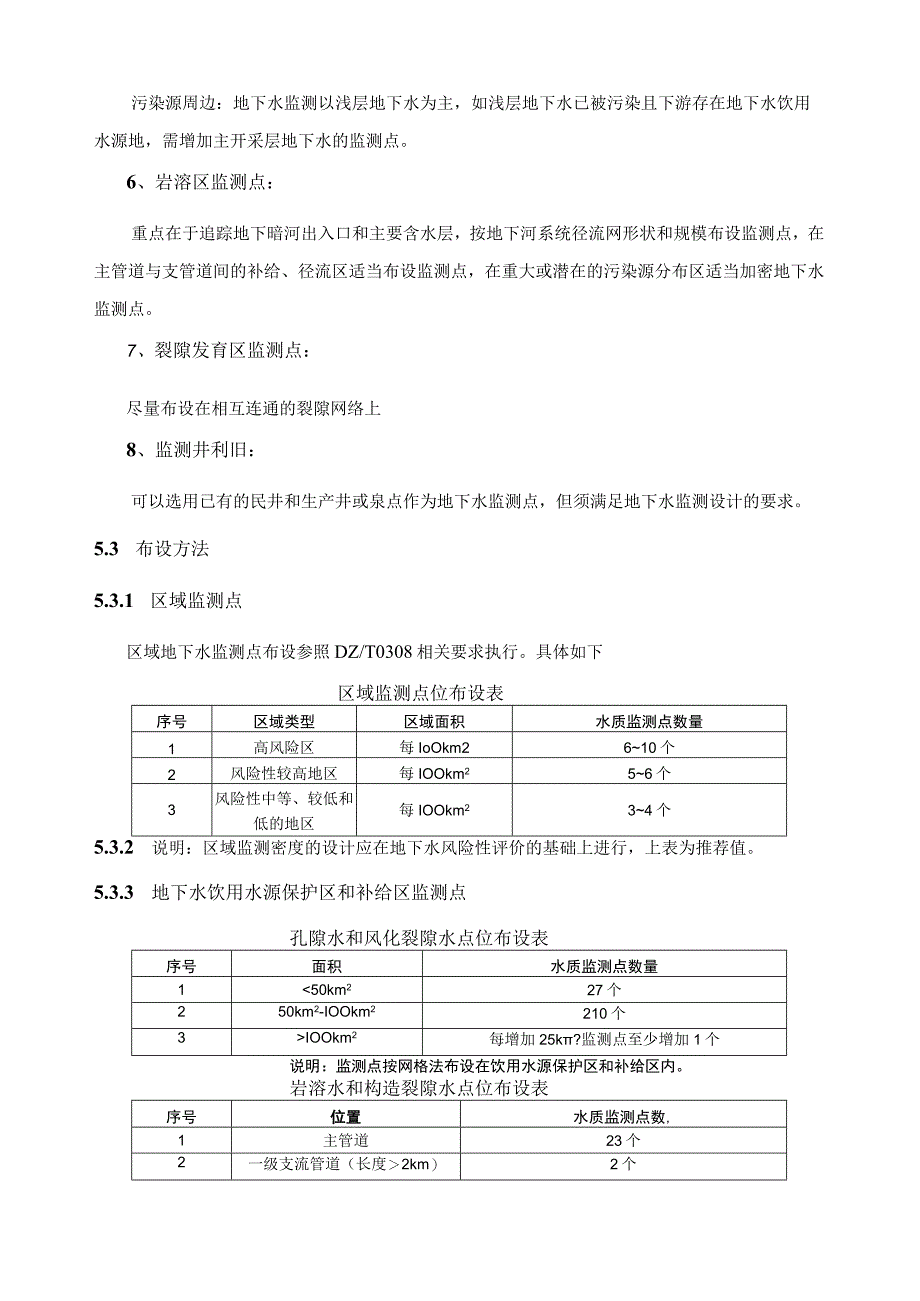 HJ1642023详细解读.docx_第3页